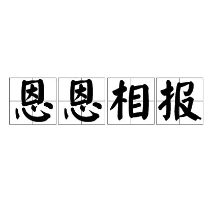 汽成語